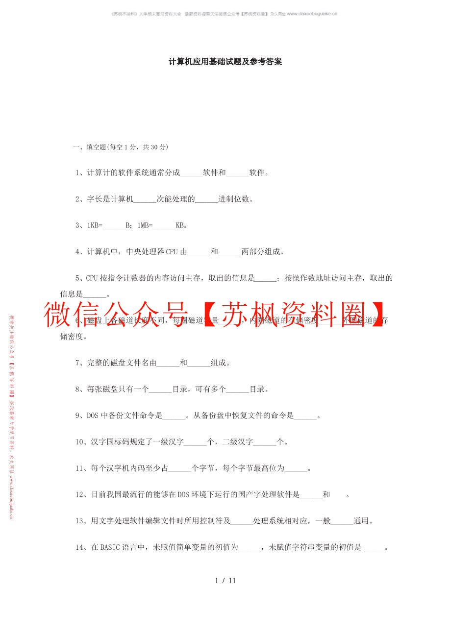 新信息技术导论